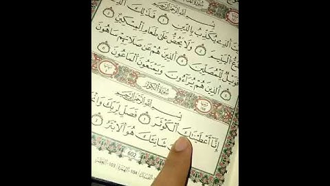 سورة الكوثر 🤲