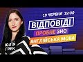 РОЗБІР ПРОБНОГО ЗНО 2020 З АНГЛІЙСЬКОЇ МОВИ