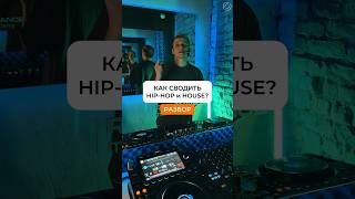 Подробнее Об Обучении И Запись По Ссылке В Профиле😉 #Диджеинг #Hiphop #House #Сведение