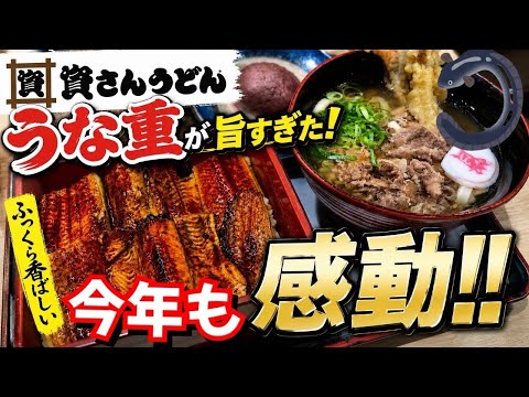 [Sukesan Udon] Was last year's thrill the real deal? I came back for their eel again this year!