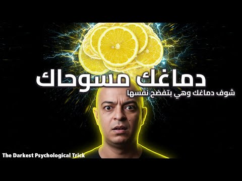 تعالى أثبتلك إن دماغك مسوحاك