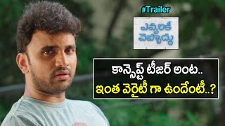 Evvarikee Cheppoddu Movie Concept Teaser