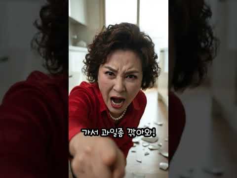 [AI창작드라마] 며느리 종처럼 부려먹던 시누이, 시어머니 등장하자 '동공지진' ㅋㅋㅋ  #사이다 #드라마 #쇼츠 #참교육 #시월드