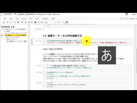 Jupyter notebookに慣れよう １