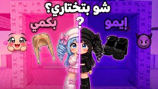 جربت ماب اختيار السكن و ما توقعت السكن الي طلع لي 🩷🖤 | #ر...