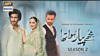 Mujhe Pyaar Hua Tha Season2| Upcoming drama|Mujhe Pyaar Hua Tha Season2 EP 1| Wahaj Ali|Hania Amir