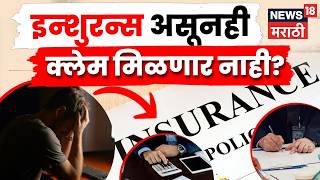 Car Insurance असूनही क्लेम का रिजेक्ट होतो? कधीच करू नका या चुका! | TechCheck | N18V