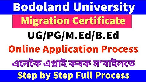 Bodoland University Migration Certificate Online Apply Process || Migration Certificate apply BU