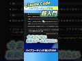 【バイブコーディング超入門講座】第4回 初心者向け！Claude Codeを活用したプログラムの作り方講座 #安野貴博 #AI #超入門