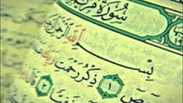 سورة مريم للقارى الشيخ عبد الرحمن الجريذي