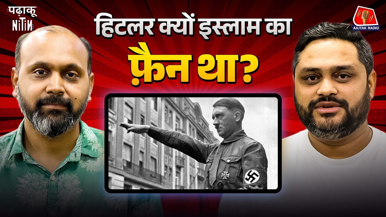 Islam के Europe न जीत पाने पर Hitler क्यों दुखी था? : Padhaku Nitin