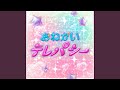 おねがいテレパシー