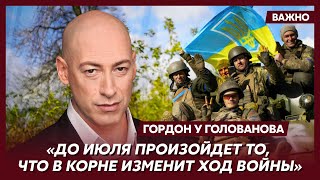 Гордон: В этом году война закончится