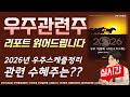 [리포트분석] 2026년 우주로드맵｜관련주는??