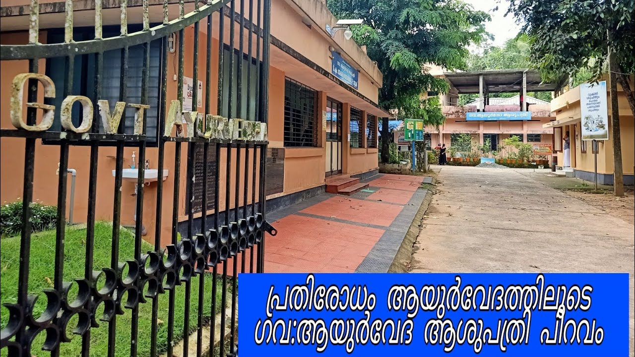 piravom ayurveda Govt. Ayurveda Hospital piravom YouTube