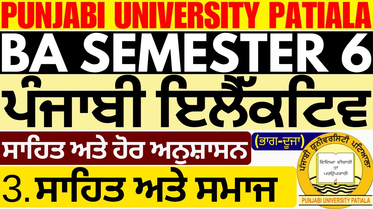 BA 6 Sem Elective Punjabi | BA Sem 6 Punjabi | BA Punjabi University Patiala | BA Classes Online