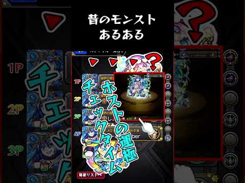 【モンスト】昔のモンストあるある #shorts #モンスト