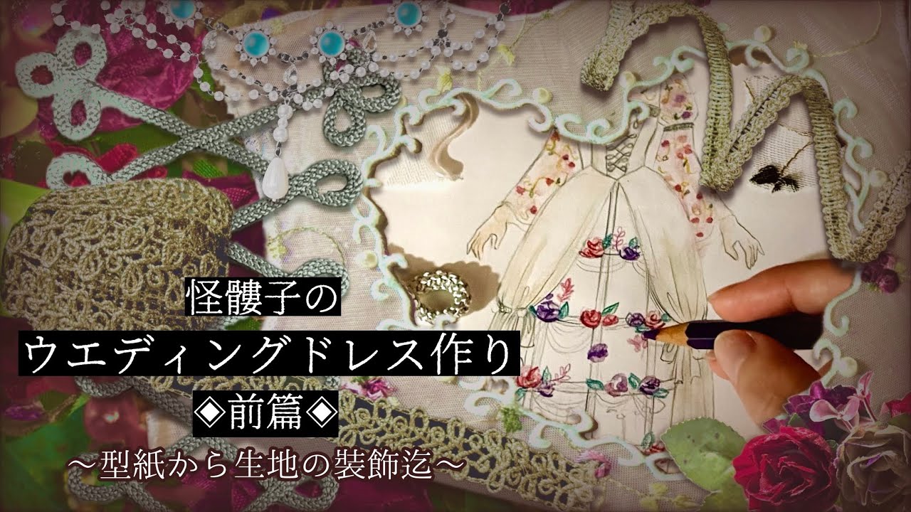 Making Keroko's Wedding Dress ◈Part 1◈ - YouTube