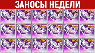 ЗАНОСЫ НЕДЕЛИ.ТОП 10 больших выигрышей от x1100. Новый слот. 1023 выпуск