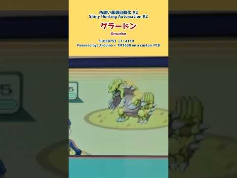ポケモン乱数調整自動化プロジェクト_3 #ShinyHunting #PokemonRNG #GBA