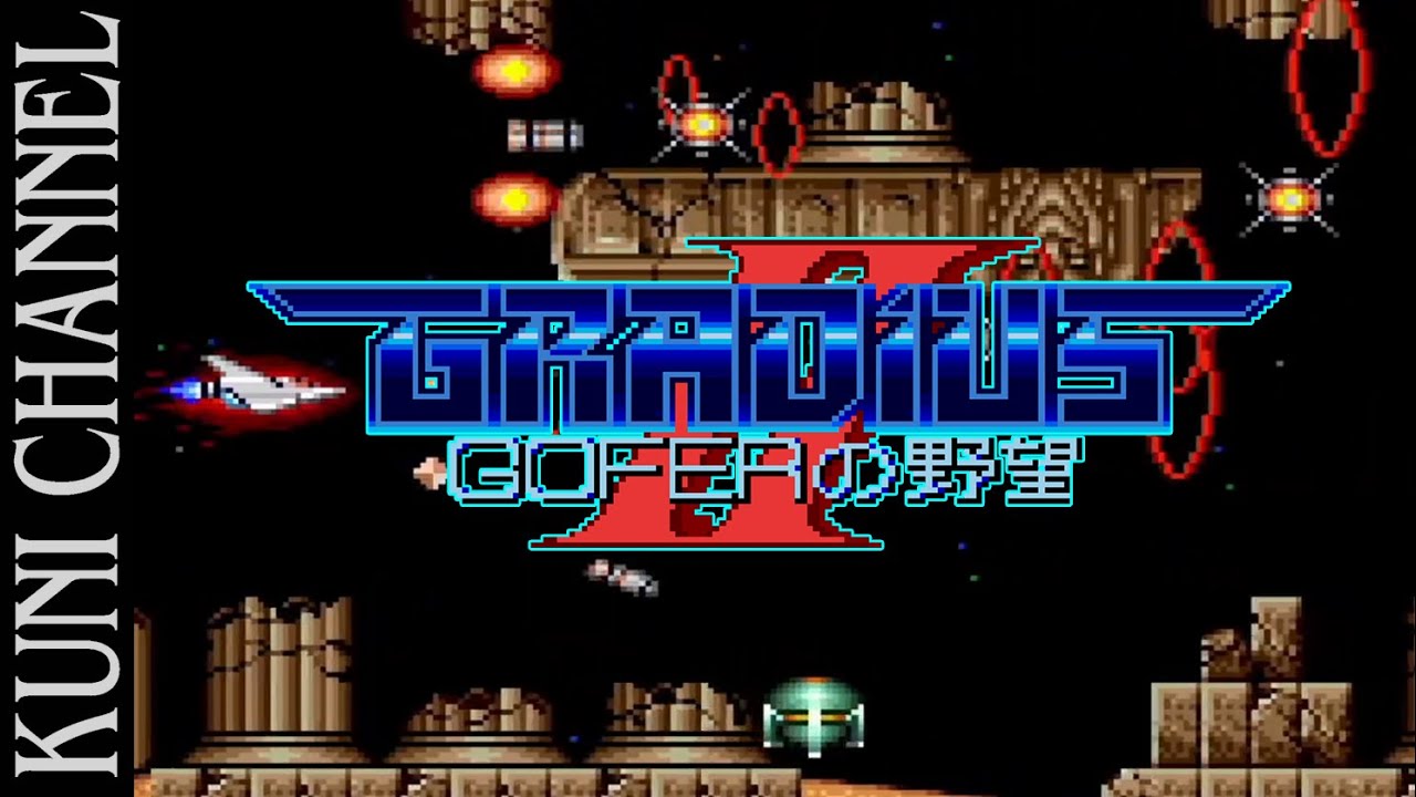 レトロゲーム部 #761 グラディウスⅡ プロフェッショナルランク！ #pc