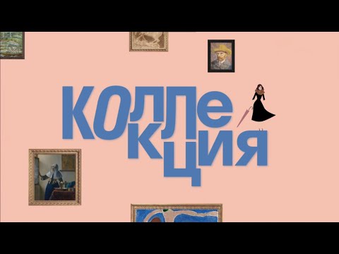 Национальный музей Каподимонте // Коллекция @Телеканал Культура