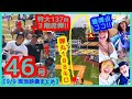 ⚾️大谷翔平 3階席137m特大46号ホームランで本拠地が揺れるｗ弾丸188キロでTVカメラも打球見失うｗｗ【現地映像まとめ】（2024.9.9 Dodgers 4-0 Guardians）