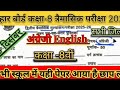 18 December Class 8th English Trimashik Exam 2025 | Bihar Board Class 8th English Trimashik question