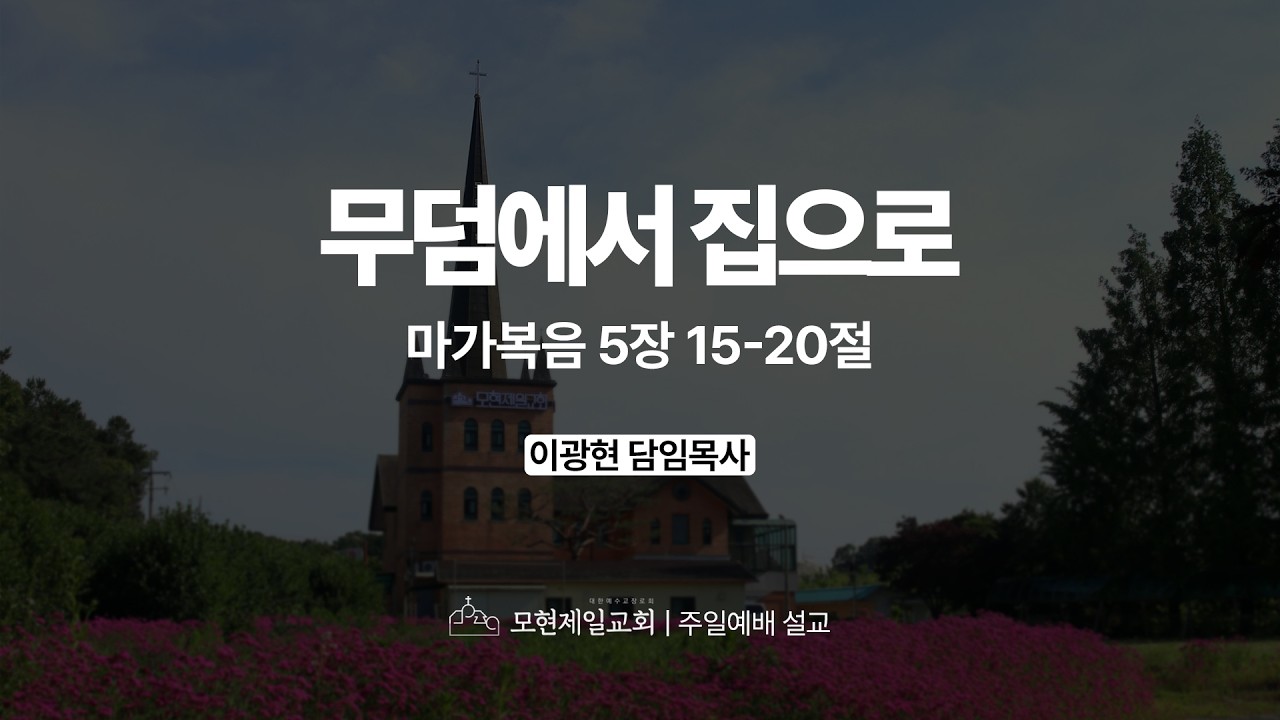 무덤에서 집으로 유튜브 썸네일