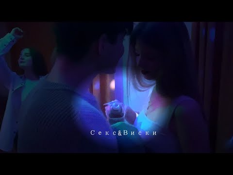 MISIRHAN - Секс&Виски
