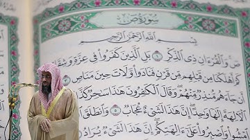 سعود الشريم - سورة ص (38) بجودة عالية - Saud_AlShuraim - Surah Sad [38]