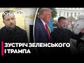 ❗ЗЕЛЕНСЬКИЙ зустрінеться з ТРАМПОМ: важливі ДЕТАЛІ - ЮРІЙ РАШКІН