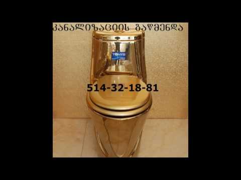 kanalizaciis gawmenda-santeqniki-gamozaxeba-514321881