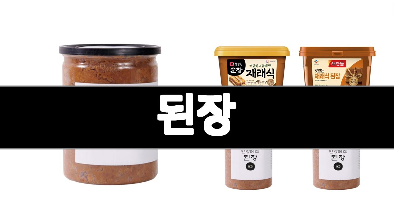 된장 추천 BEST 3 식품 인기상품  3ㅣ추천템ㅣ식품 꿀템ㅣ