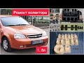 Ремонт впускного колектора Chevrolet Lacetti