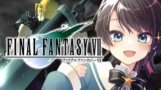 【#1】完全初見！！！！初代FF７！！！！【ホロライブ/大空スバル】※ネタバレあり