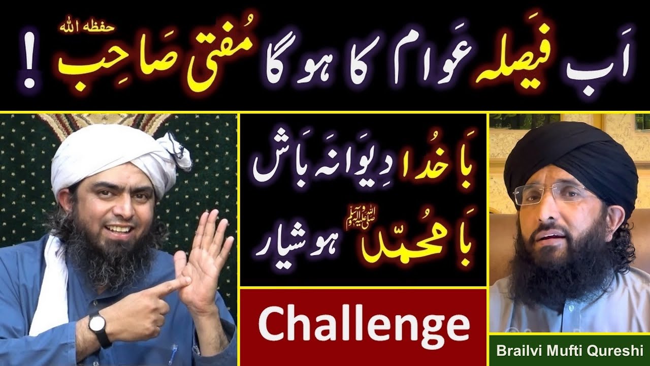 😍 Reply to Mufti Hanif Qureshi حفظہ اللہ on 