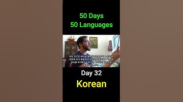 Korean - Day 32 (50 Days 50 Languages) #language #languages #history  #polyglot #linguistics
