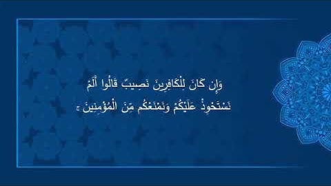 تلاوة من سورة النساء للقارئ محمد الجوعي لعام 1439