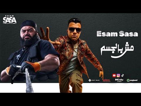 عصام صاصا الجديد من فيلم شقو مش بالجسم