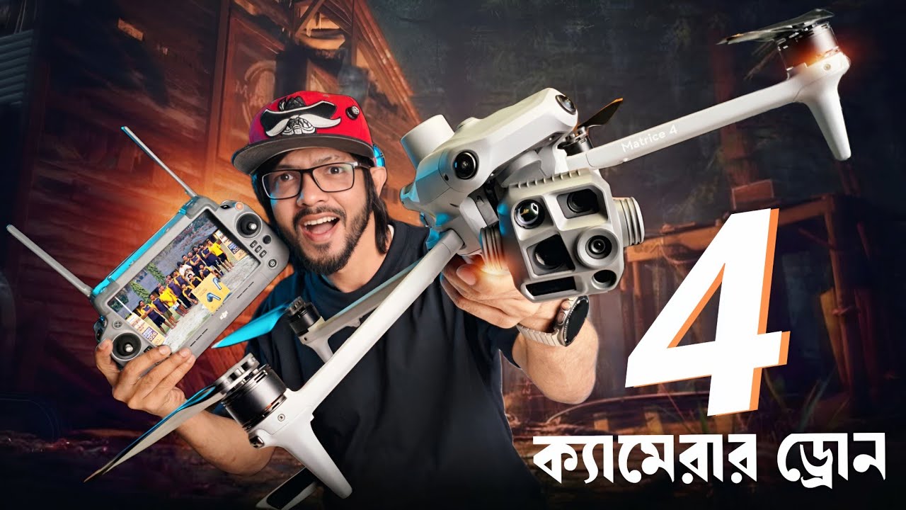Dji Matrice 4T - এই ড্রোন দিয়ে যা করা সম্ভব আপনি হয়তো তা ভাবতেও পারেননি !