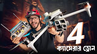 Dji Matrice 4T - এই ডরন দয য কর সমভব আপন হযত ত ভবতও পরনন