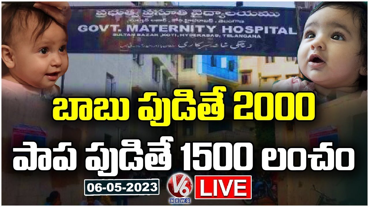 LIVE Koti Maternity Hospital Services And Maintenance V6 News YouTube