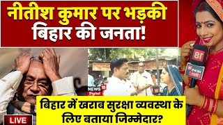 🟢Live: Bihar में बढ़ते Crime के लिए Nitish Kumar पर भड़की बिहार की जनता? | Tejashwi Yadav | RJD |JDU screenshot 4