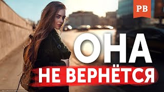 видео: КОГДА БЫВШАЯ НЕ ВЕРНЁТСЯ НИКОГДА | ГРАМОТНЫЙ ВОЗВРАТ БЫВШЕЙ | КАК ВЕРНУТЬ ДЕВУШКУ. ВЕРНУТЬ БЫВШУЮ картинка: КОГДА БЫВШАЯ НЕ ВЕРНЁТСЯ НИКОГДА | ГРАМОТНЫЙ ВОЗВРАТ БЫВШЕЙ | КАК ВЕРНУТЬ ДЕВУШКУ. ВЕРНУТЬ БЫВШУЮ
