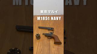 TokyoMarui M1851 Navy (東京マルイ M1851 ネイビー) #airsoft