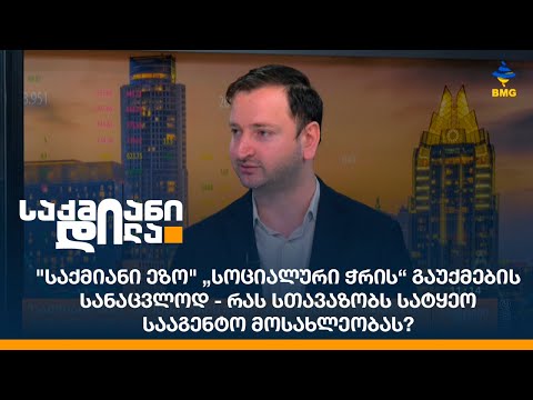 \"საქმიანი ეზო\" „სოციალური ჭრის“ გაუქმების სანაცვლოდ - რას სთავაზობს სატყეო სააგენტო მოსახლეობას?