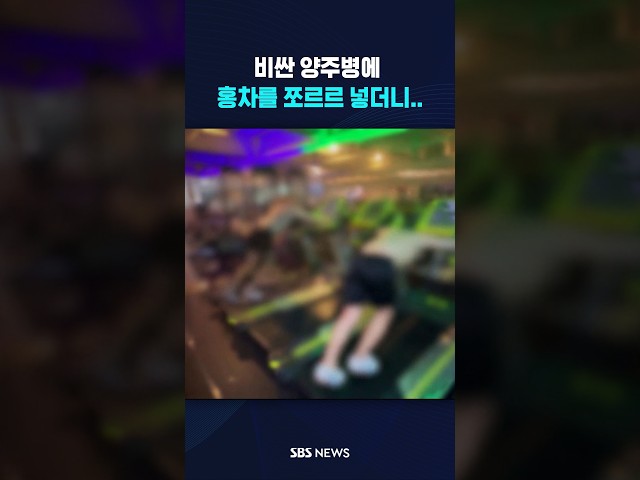 비싼 양주병에 홍차를 쪼르르 넣더니.. #shorts
