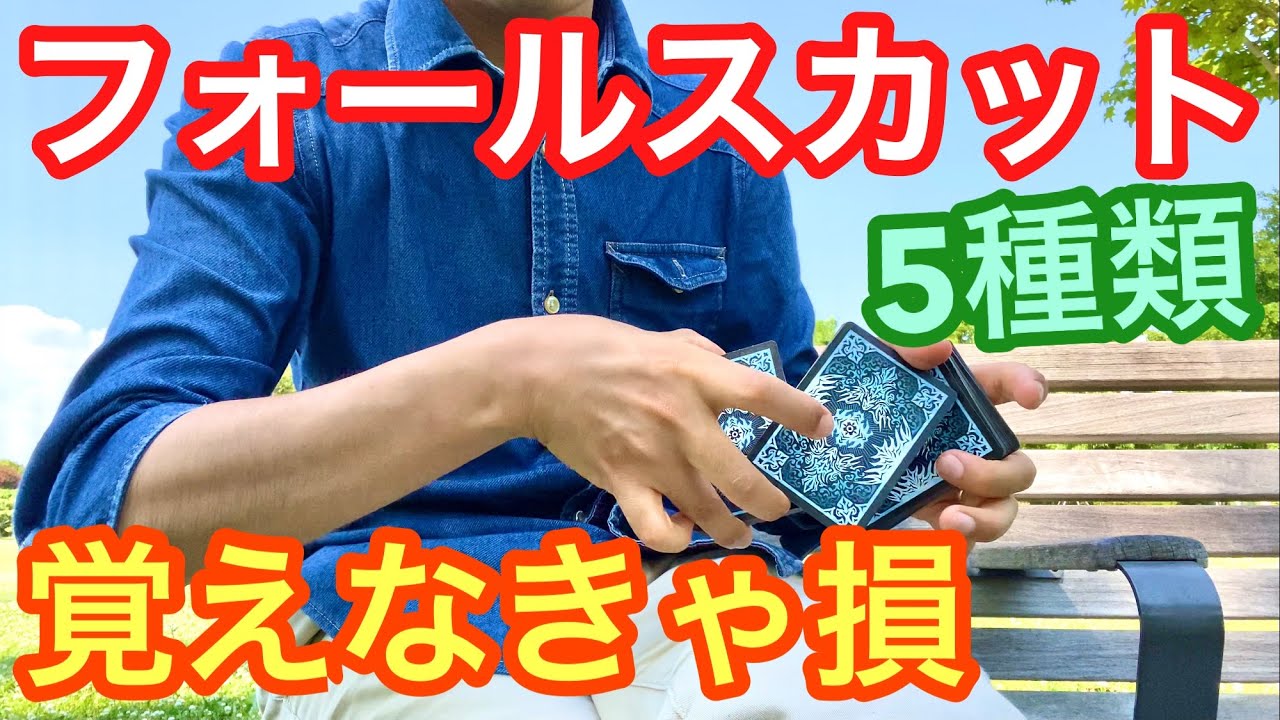 【種明かし】プロ愛用のフォールスカット5種類解説【必見‼️】