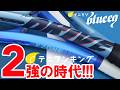 2025年は2強の時代！そしてblueeqをご紹介！